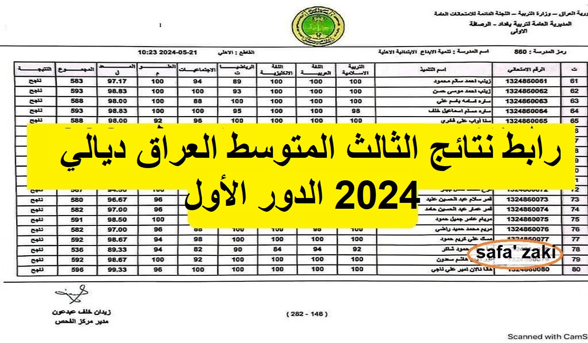 نتائجنا “DRIVE GOOGLE” رابط نتائج الثالث المتوسط العراق ديالي 2024 الدور الأول وزارة التربية والتعليم العراقية عموم المحافظات 5 نتائجنا “DRIVE GOOGLE” رابط نتائج الثالث المتوسط العراق ديالي 2024 الدور الأول وزارة التربية والتعليم العراقية عموم المحافظات