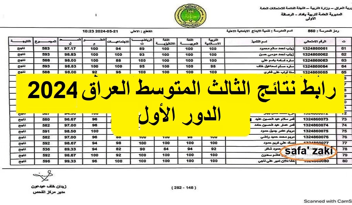 بالرقم الامتحاني "PDF نتائجنا".. رابط epedu.gov.iq الاستعلام عن نتائج الثالث المتوسط الدور الأول 2024 العراق 5 بالرقم الامتحاني “PDF نتائجنا”.. رابط epedu.gov.iq الاستعلام عن نتائج الثالث المتوسط الدور الأول 2024 العراق