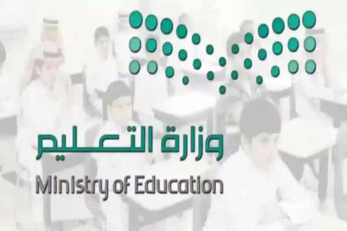 حقيقة إلغاء الفصل الدراس الثالث .. وكم إجازة مطولة في الفصل الدراسي الأول 1446 وزارة التعليم السعودي توضح 2 حقيقة إلغاء الفصل الدراس الثالث .. وكم إجازة مطولة في الفصل الدراسي الأول 1446 وزارة التعليم السعودي توضح