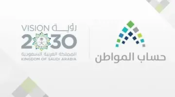 كم الراتب الذي لا يستحق حساب المواطن