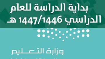 هندرس كام يوم .. كم عدد أيام الدراسة في التقويم الدراسي 1446 ومدة الإجازات الرسمية