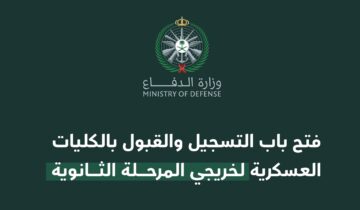 بعد فتح التقديم…كم قيمة مكافأة دورة الضباط الجامعيين؟ وما هي شروط التقديم؟