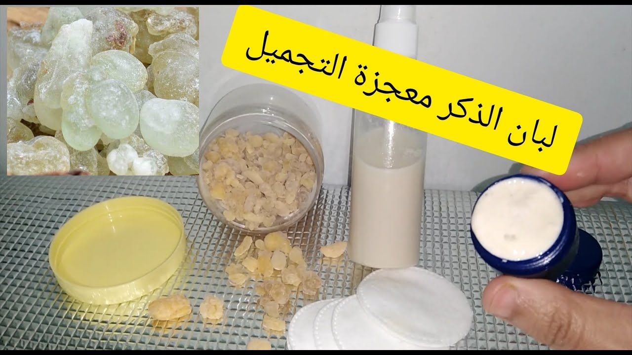 كولاجين لبان الدكر لشد البشرة وتفتيحها وإزالة البقع السوداء نهائيا من الجسم من اول استعمال 