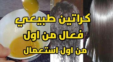 كيراتين طبيعي لفرد الشعر 1