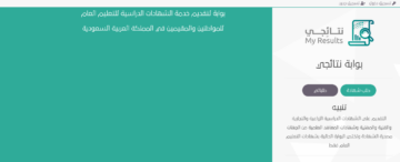 كيف اطلب شهادة من نتائجي 1445؟.. ورابط الاستعلام عن نتائج الطلاب برقم الهوية