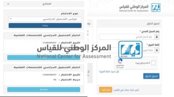 كيف اعرف نتيجتي في الاختبار التحصيلي عبر قياس 2024؟