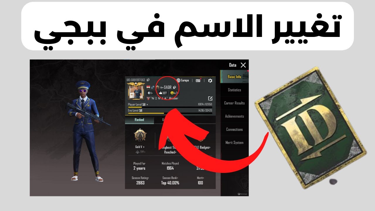خطوات تعديل الاسم في لعبة ببجي Pubg Mobile 2024
