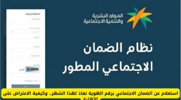 كيفية الاستعلام عن أهلية الضمان الاجتماعي المطور الدورة 31 لشهر يوليو 2024 وموعد صرف الدفعة1 1