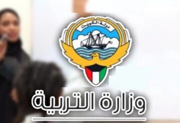 لينك سريع ومجاني.. الاستعلام عن نتائج الصف العاشر الترم الثاني 2024 الكويت 2024 بفارغ الصبر مستنين النجاح