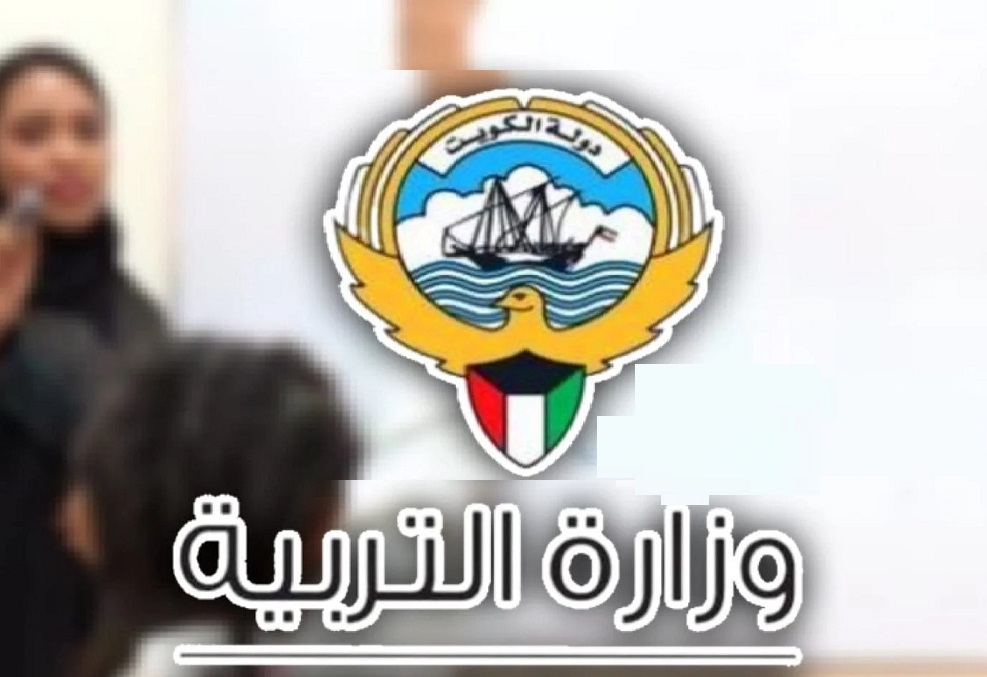 لينك سريع ومجاني.. الاستعلام عن نتائج الصف العاشر الترم الثاني 2024 الكويت 2024 بفارغ الصبر مستنين النجاح