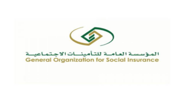 كيفية الغاء الاسم وملف منشأة العمل من مؤسسة التأمينات الاجتماعية 1446