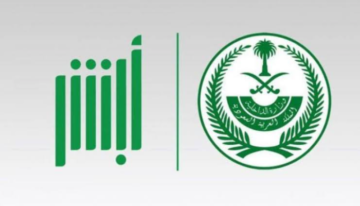 خطوات تغيير رقم الهاتف والبريد الإلكتروني في منصة أبشر في المملكة العربية السعودية