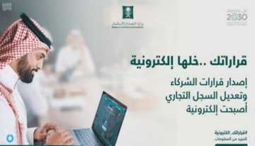 خطوات تغيير نشاط المنشأة عبر منصة قوى 1446 وشروط التسجيل في المنصة
