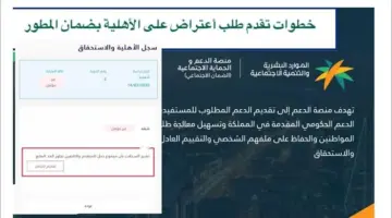 كيفية تقديم اعتراض على معاش الضمان الاجتماعي المطور وشروط ورابط.jpeg