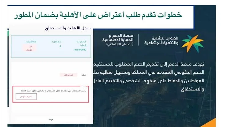 بالخطوات البسيطة.. كيفية تقديم اعتراض على معاش الضمان الاجتماعي المطور وشروط التسجيل به