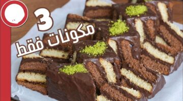 كيكة البسكويت الباردة