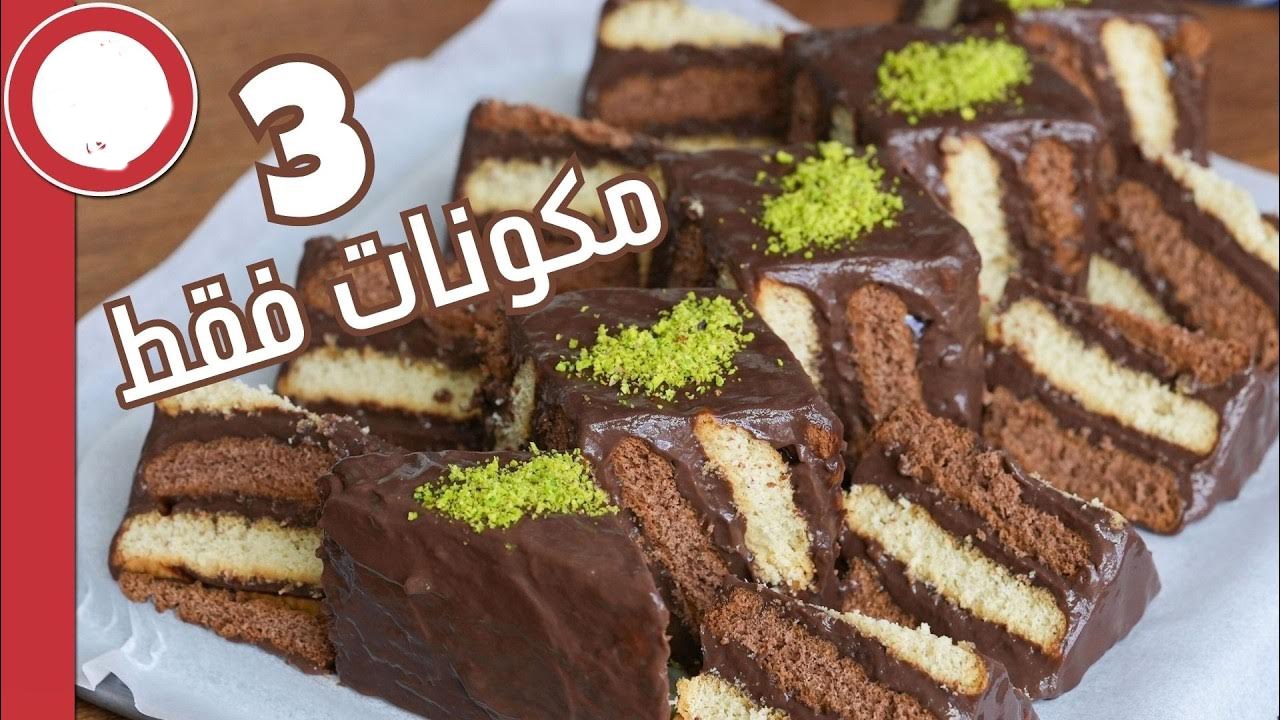لذيذة ومميزة.. كيكة البسكويت الباردة بطريقة سهلة وسريعة 7 لذيذة ومميزة.. كيكة البسكويت الباردة بطريقة سهلة وسريعة