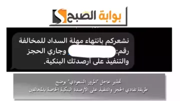 تحذير عاجل “المرور السعودي” يوضح طريقة تفادي الحجز والتنفيذ على الأرصدة البنكية الخاصة بالمخالفين