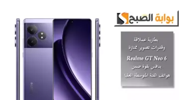 بطارية عملاقة وقدرات تصوير ممتازة.. Realme GT Neo 6 ينافس بقوة ضمن هواتف الفئة المتوسطة العليا