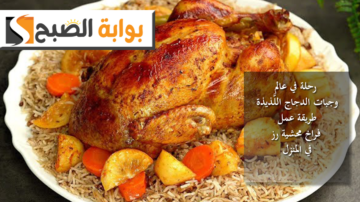 رحلة في عالم وجبات الدجاج اللَّذيذة.. طريقة عمل فراخ محشية رز في المنزل