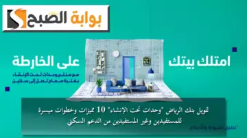 تمويل بنك الرياض وحدات تحت الإنشاء 10 مميزات وخطوات ميسرة للمستفيدين وغير المستفيدين من الدعم السكني