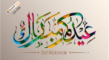 لبيك اللهم لبيك أجمل رسائل التهنئة يوم عرفة وعيد الأضحى المبارك 2024 1445
