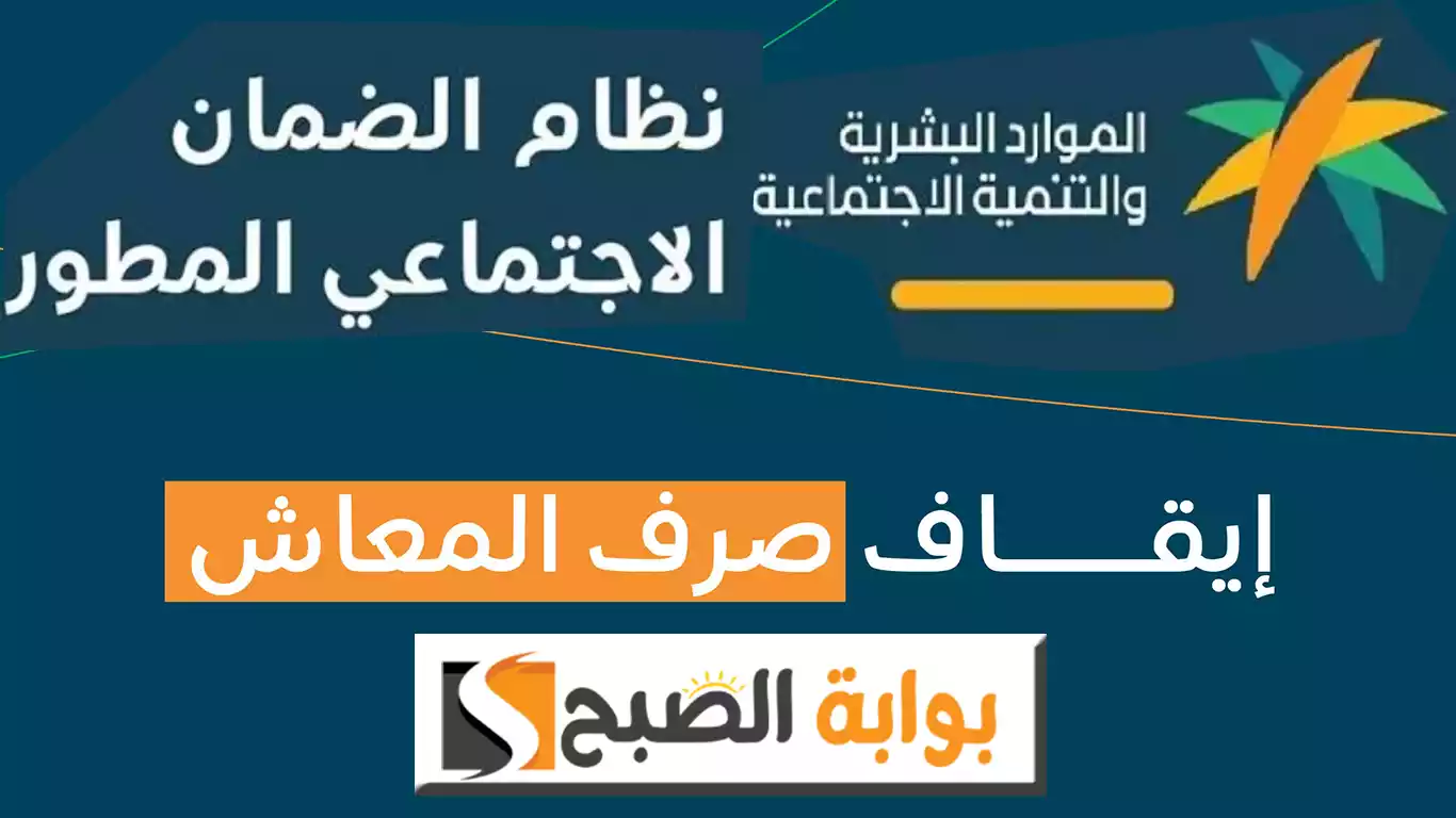 رسمياً.. موعد إيداع الضمان الاجتماعي شهر يوليو 2024م والوزارة تحذِّر من إجراءات تؤدي لإيقاف صرف المعاش وإلغاء الدفعة 7 رسمياً.. موعد إيداع الضمان الاجتماعي شهر يوليو 2024م والوزارة تحذِّر من إجراءات تؤدي لإيقاف صرف المعاش وإلغاء الدفعة