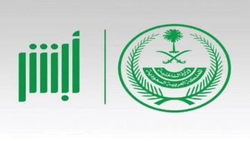 “absher.sa” .. خطوات التسجيل في بوابة أبشر للتوظيف 2024 للبحث عن وظائف والشروط المطلوبة 
