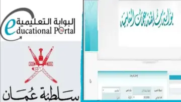 بالرقم المدني “home.moe.gov.om” لينك استعلام نتائج الطلاب في سلطنة عمان 2024 موقع البوابة التعليمية ب