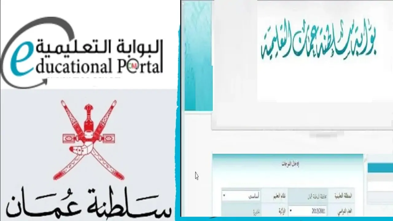 بالرقم المدني “home.moe.gov.om” لينك استعلام نتائج الطلاب في سلطنة عمان 2024 موقع البوابة التعليمية ب
