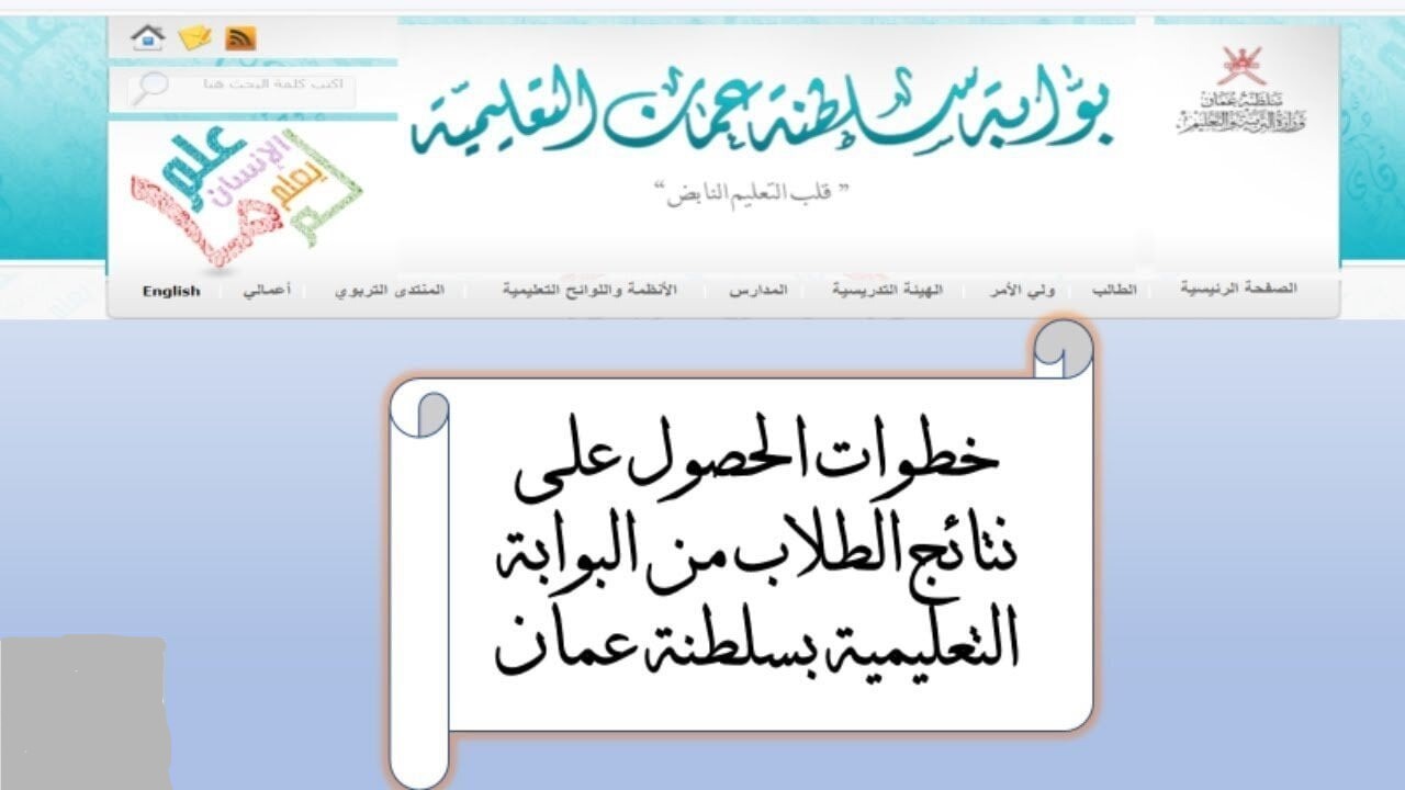 لينك موقع نتائج الطلاب 2024 سلطنة عمان الفصل الثاني عبر البوابة التعليمية moe.gov.om