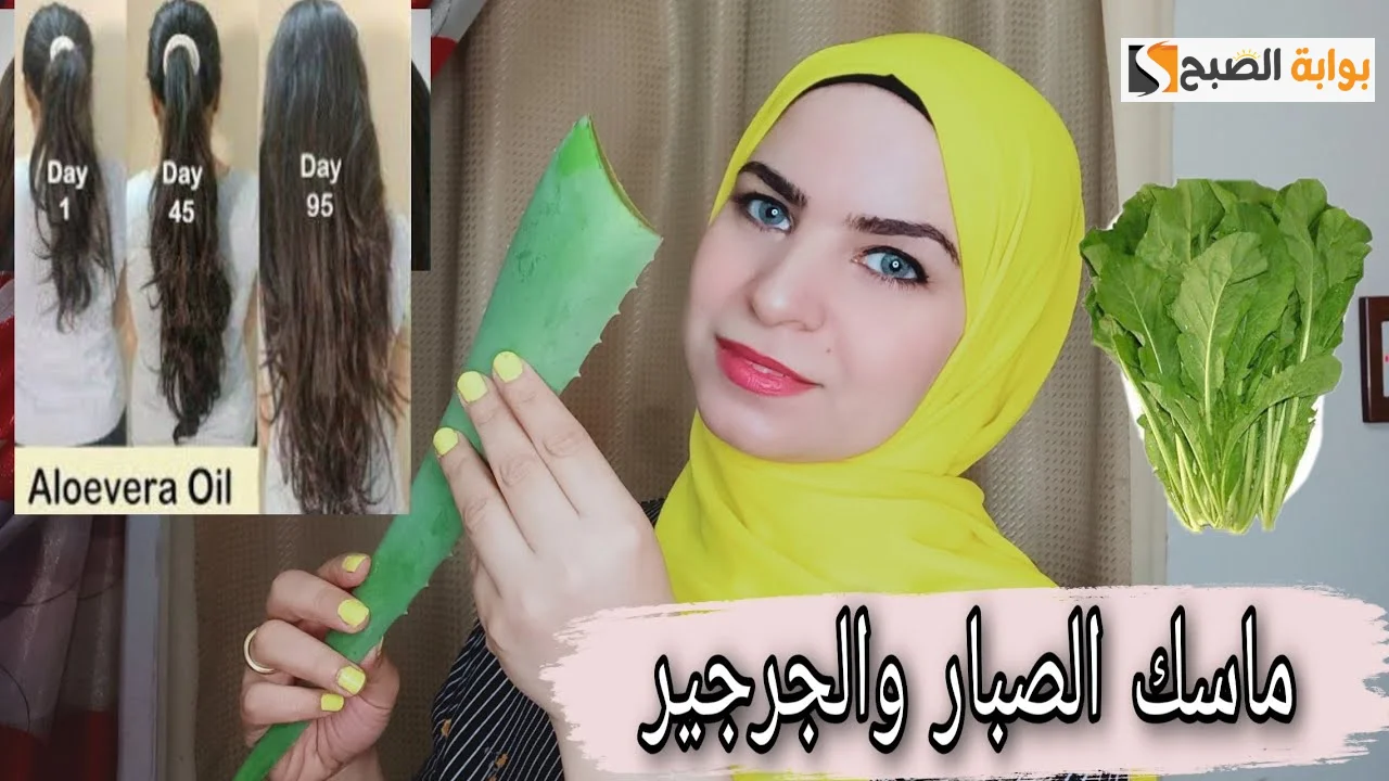 ودعي مشاكل شعرك.. الطريقة الصحيحة لعمل ماسك الجرجير والصبار لتكثيف الشعر الخفيف حتى لو راسك فاضية هتنبت 5 ودعي مشاكل شعرك.. الطريقة الصحيحة لعمل ماسك الجرجير والصبار لتكثيف الشعر الخفيف حتى لو راسك فاضية هتنبت