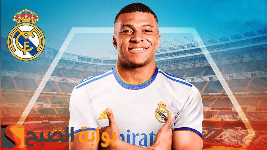 عاجل ورسميًا: انضمام كيليان مبابي إلى ريال مدريد لمدة 5 مواسم.. كم قيمة التعاقد؟ 2 عاجل ورسميًا: انضمام كيليان مبابي إلى ريال مدريد لمدة 5 مواسم.. كم قيمة التعاقد؟