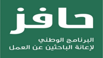 شروط التسجيل في حافز طاقات للباحثين عن العمل 1446