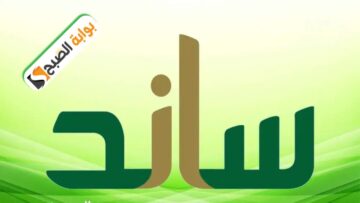 «التأمينات الاجتماعية» توضح متى يتم الرد على طلب دعم «ساند» بعد التقديم وخطوات وشروط التسجيل