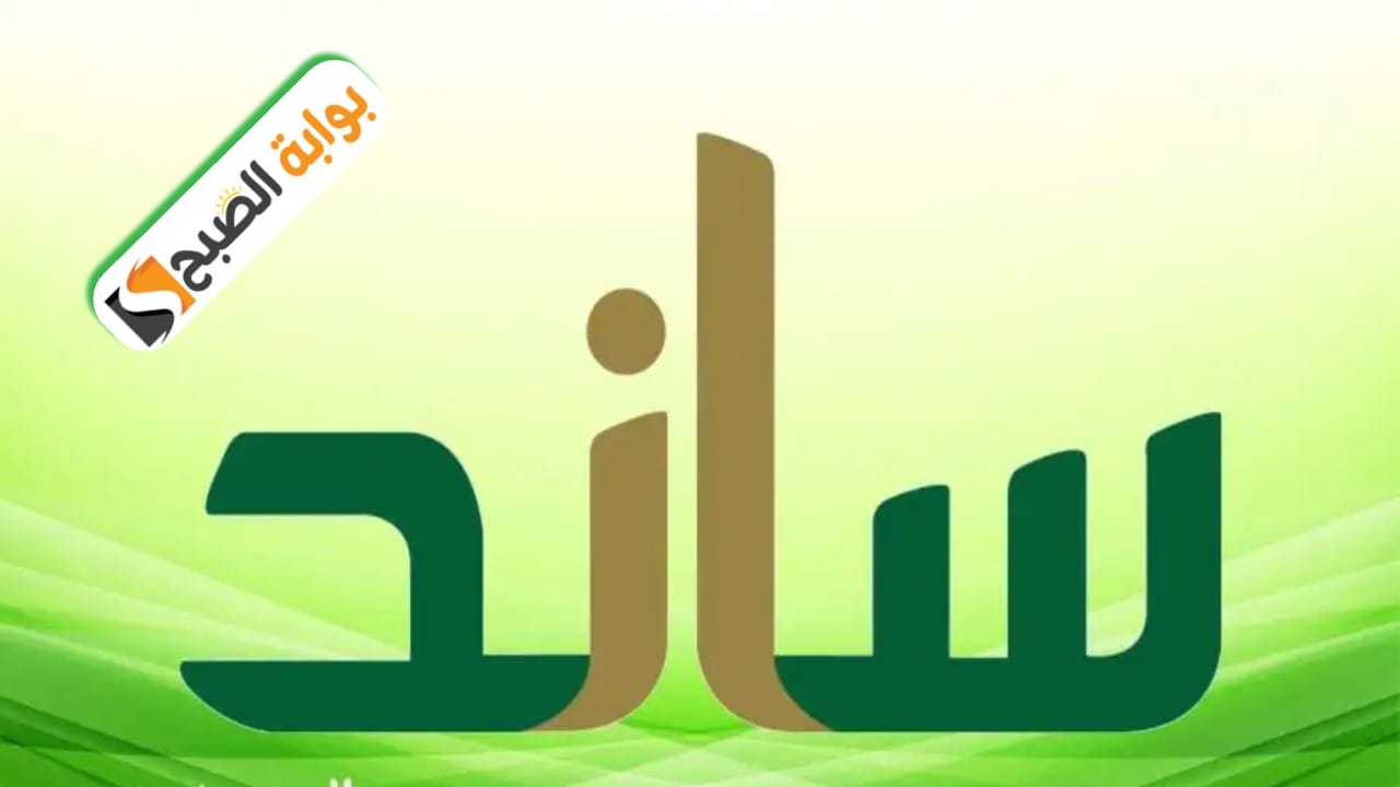 «التأمينات الاجتماعية» توضح متى يتم الرد على طلب دعم «ساند» بعد التقديم وخطوات وشروط التسجيل 5 «التأمينات الاجتماعية» توضح متى يتم الرد على طلب دعم «ساند» بعد التقديم وخطوات وشروط التسجيل