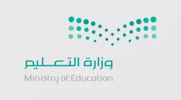 متى تبدأ الدراسة 1446