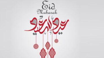 متى صلاة عيد الأضحى في الجزائر 2024