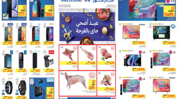 مجلة كارفور الجديدة حتى 16 يونيو