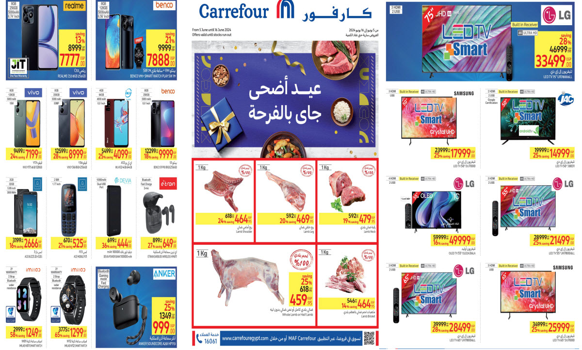بالصور.. كارفور مصر يطلق أكبر حزمة من التخفيضات على الإطلاق وعيش أجمل اللحظات حتى 16 يونيو 67 بالصور.. كارفور مصر يطلق أكبر حزمة من التخفيضات على الإطلاق وعيش أجمل اللحظات حتى 16 يونيو