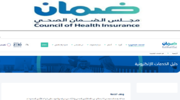 مجلس الضمان الصحي