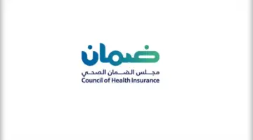 مجلس الضمان الصحي1 1024x621 1 1