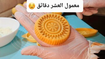 معمول العشر دقايق”.. طريقة عمل المعمول بالزبدة الهش والدايب لعيد الأضحى
