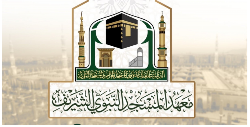 معهد المسجد النبوي يعلن بدء التسجيل للعام الدراسي 1446هـ حسب عدد من التخصصات 2 معهد المسجد النبوي يعلن بدء التسجيل للعام الدراسي 1446هـ حسب عدد من التخصصات