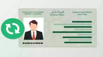 مميزات الحصول على إقامة دائمة بالمملكة 1445