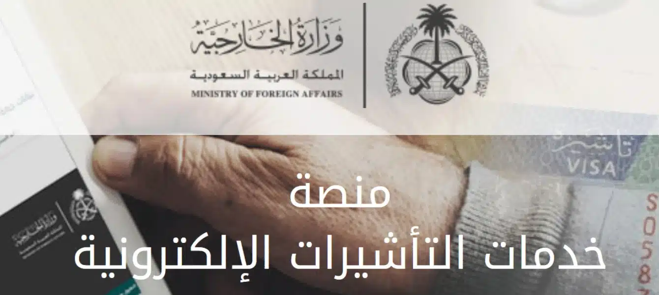 شروط طلب تأشيرة زيارة عائلية 1446 والمستندات المطلوبة فى المملكة 5 شروط طلب تأشيرة زيارة عائلية 1446 والمستندات المطلوبة فى المملكة