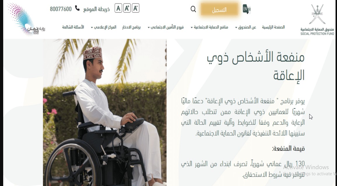 هنا رابط التسجيل في منفعة ذوي الإعاقة في سلطنة عمان 2024 ومن هم مستحقي الدعم؟