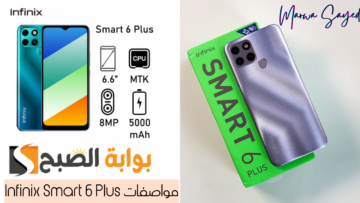 “هاتف الشباب Infinix Smart 6 Plus ” .. بأقل من 4000 جنية بيدعم شريحتين وكارت ميموري في نفس الوقت والبطارية كبيرة تكفي طول اليوم