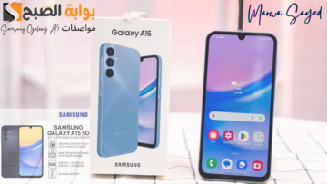 “مراجعة شاملة لمواصفات Samsung Galaxy A15” .. أقوى هاتف للفئة المتوسطة بأحدث نظام أندرويد وكاميرا عالية الدقة