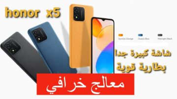 مواصفات هاتف HONOR X5: وحش الفئة الاقتصادية بمزايا رائعة ومواصفات خيالية